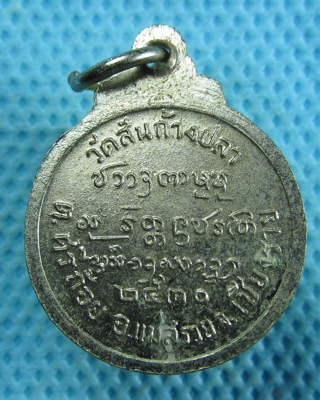 เหรียญพระครูบุญเป็ง วัดสันก้างปลา จ.เชียงราย,..เริ่ม20บาท( 13/11/57-52 )