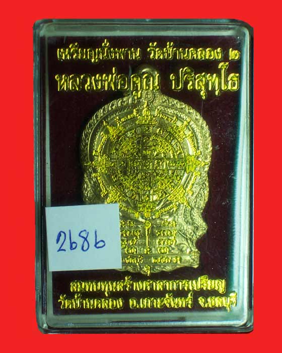 เหรียญหลวงพ่อคูณ บ้านคลอง 2 เนื้อสัตตะ ชุดกรรมการเล็ก