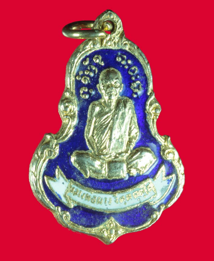 เหรียญหลวงพ่อผาง วัดอุดมคงคาคีรีเขต จ.ขอนแก่น ปี ๒๕๒๐ เนื้อทองแดงกะไหล่ทอง ลงยาสีน้ำเงิน