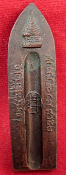 พระร่วงหลัง รางปืน วัดพระธาตุดอยสุเทพ จ.เชียงใหม ปี 15 เจดีย์นูน นิยม