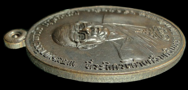 เหรียญหลวงพ่อฤาษีลิงดำ หลังท้าวเวสสุวรรณ ปี ๒๕๒๑