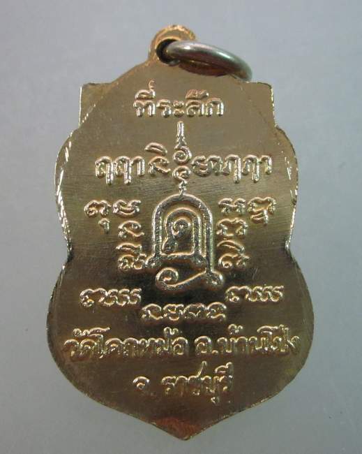 เหรียญเสมาพระครูบุญมี วัดโคกหม้อ จ ราชบุรี
