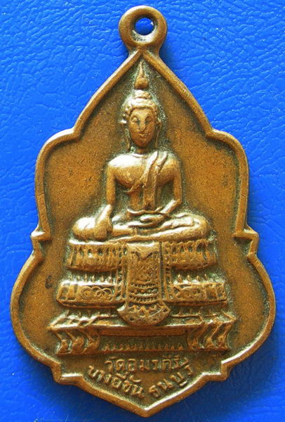 เหรียญพระประธาน วัดอมรคีรี บางยี่ขัน ธนบุรี พ.ศ. 2513