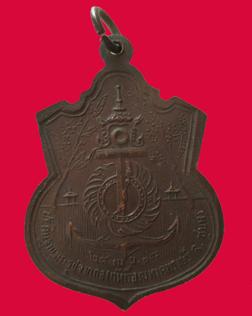 เหรียญกรมหลวงชุมพร หาดทรายรี ปี 2518 จ.ชุมพร สภาพเดิมๆ
