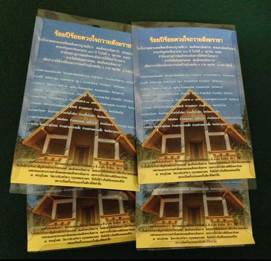 สายรัดข้อมือมหามงคล สมเด็จพระสังฆราช 100ปี ร้อยปีดวงใจถวายสังฆราชา 4 เส้น