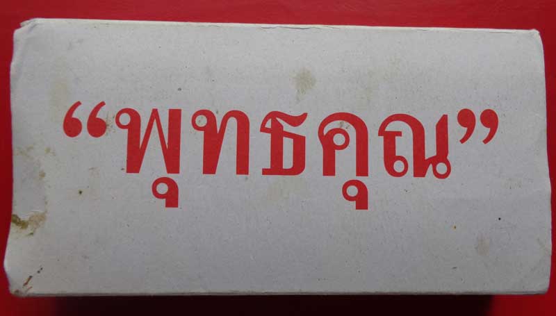 ชุดพุทธคุณไตรมาส 51 หลวงพ่อเพี้ยนเกริ่นกฐิน อ.บ้านหมี่ จ.ลพบุรี สวยเดิมสภาพพร้อมกล่องหายากครับ