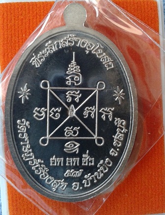 เหรียญไตรมาส57 หลวงปู่ฮก เนื้อแร่ลงยาหลังยันต์ หมายเลข 305 เคาะเดียวพร้อมกล่องเดิม