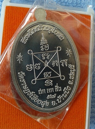 เหรียญไตรมาส57 หลวงปู่ฮก เนื้อแร่ลงยาหลังยันต์ หมายเลข 362 เคาะเดียวพร้อมกล่องเดิม