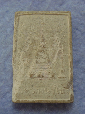 วัดใจ..พระสมเด็จวัดบางนาใน