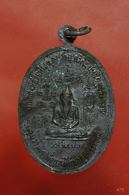 เหรียญนั่งเต็มองค์ หลวงปู่พรหมมา เขมจาโร ปี 2537