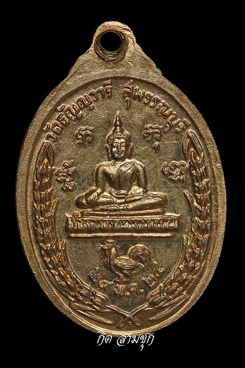 เหรียญหลวงพ่อเจริญปี2524รุ่น6รอบ พิมพ์พระประธานขี่ไก่กะไหล่ทองลงยาสีน้ำเงิน วัดธัญญวารี จ.สุพรรณบุรี