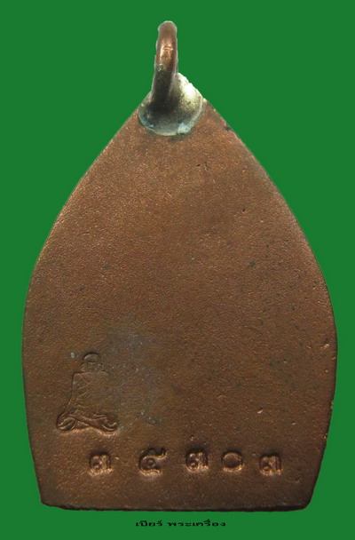 เหรียญหล่อเจ้าสัว3 เนื้อทองแดง เบอร์ 35303