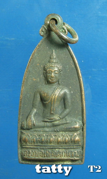 20 เหรียญวัดกระเจียว ลพบุรี ปี2525