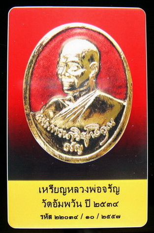 บัตรรับประกันพระแท้