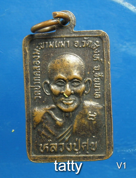 20 หลวงพ่อสำราญ วัดปากคลองมะขามเฒ่า ชัยนาท หลังหลวงปู่ศุข