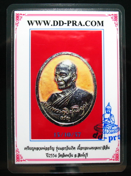 บัตรรับประกันพระแท้