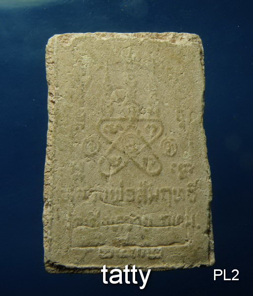 20 พระเนื้อดินผสมผงหลวงพ่อสัมฤทธิ์ วัดเชิงหวาย หลวงปู่ผล วัดเชิงหวายเสก (อาจารย์ของหลวงพ่ออึ่ง)