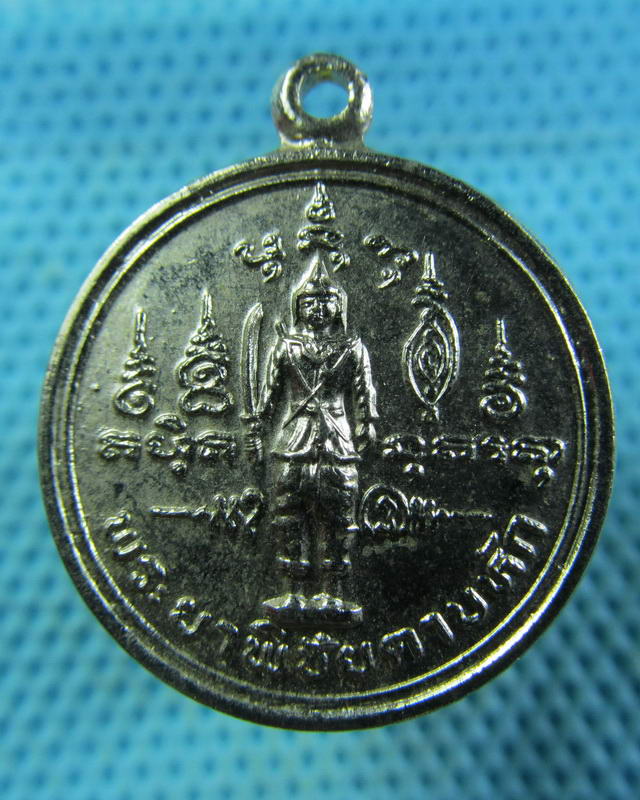 เหรียญพระยาพิชัยดาบหักปี2524 พิมพ์เล็ก ชุบนิเกิ้ล..เริ่ม20บาท( 14/11/57-69 )