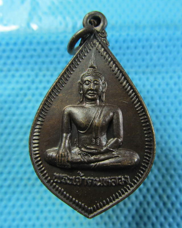 เหรียญพระเจ้าตนหลวง วัดศรีโคมคำ พะเยา ปี 2535..เริ่ม20บาท( 14/11/57-70 )