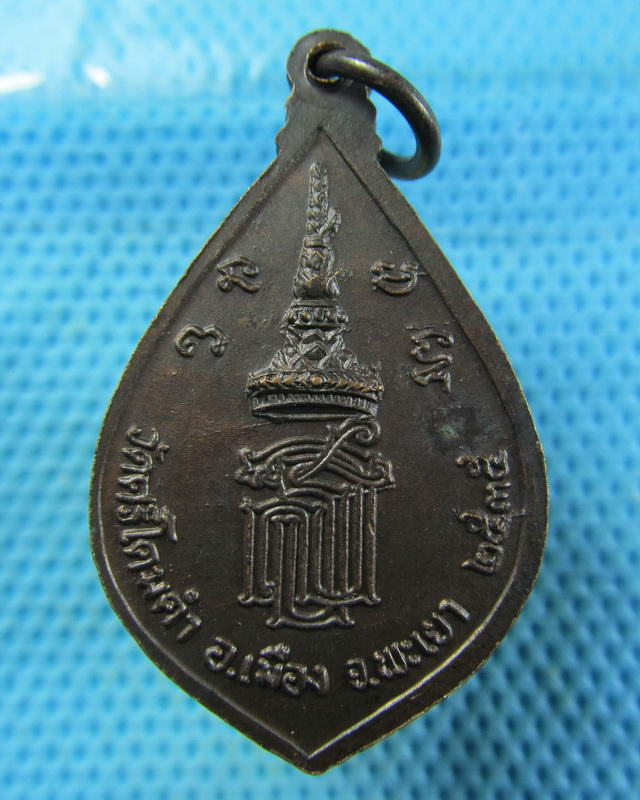 เหรียญพระเจ้าตนหลวง วัดศรีโคมคำ พะเยา ปี 2535..เริ่ม20บาท( 14/11/57-70 )