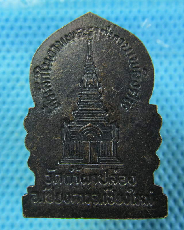 เหรียญหลวงปู่สิม วัดถ้ำผาปล่อง ที่ระลึกงานพระราชทานเพลิงศพ ..เริ่ม20บาท( 14/11/57-74 )