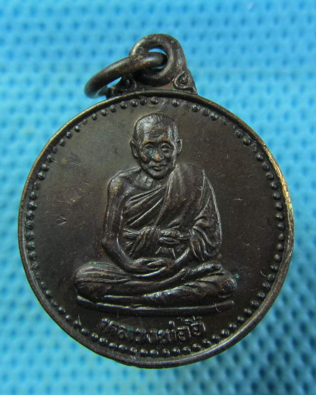 เหรียญหลวงพ่ออี่ วัดสัตหีบ ปี37. ..เริ่ม20บาท( 14/11/57-77 )