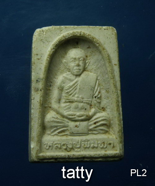 20 หลวงปู่พิมพา วัดหนองตางู รุ่นเกิดใหม่ พิมพ์เล็ก
