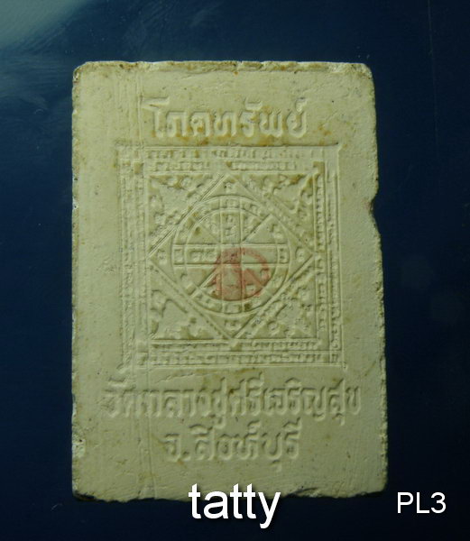 20 พระผงหลวงปู่บุดดา รุ่นโภคทรัพย์