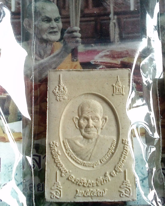 สมเด็จตะกรุดดอกเดียว รุ่นเมตตามหาลาภ หลวงปู่นาม วัดน้อยชมภู่ สุพรรณบุรี ปี 57 #1