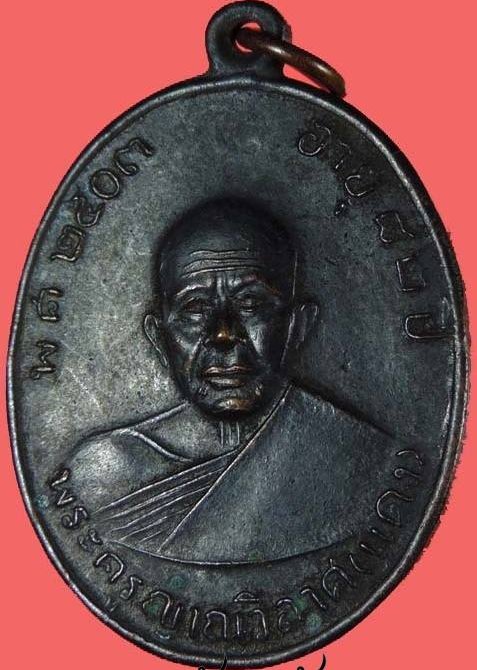  หลวงพ่อแดง วัดเขาบันไดอิฐ รุ่นแจกผ้าป่า (พิมพ์ ๗ หางกระรอก นิยมสุด )ปี 2516