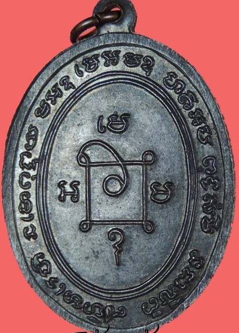  หลวงพ่อแดง วัดเขาบันไดอิฐ รุ่นแจกผ้าป่า (พิมพ์ ๗ หางกระรอก นิยมสุด )ปี 2516