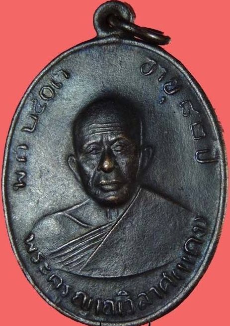  หลวงพ่อแดง วัดเขาบันไดอิฐ รุ่นแจกผ้าป่า (พิมพ์ ๗ หางกระรอก นิยมสุด )ปี 2516