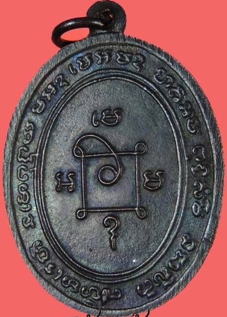  หลวงพ่อแดง วัดเขาบันไดอิฐ รุ่นแจกผ้าป่า (พิมพ์ ๗ หางกระรอก นิยมสุด )ปี 2516