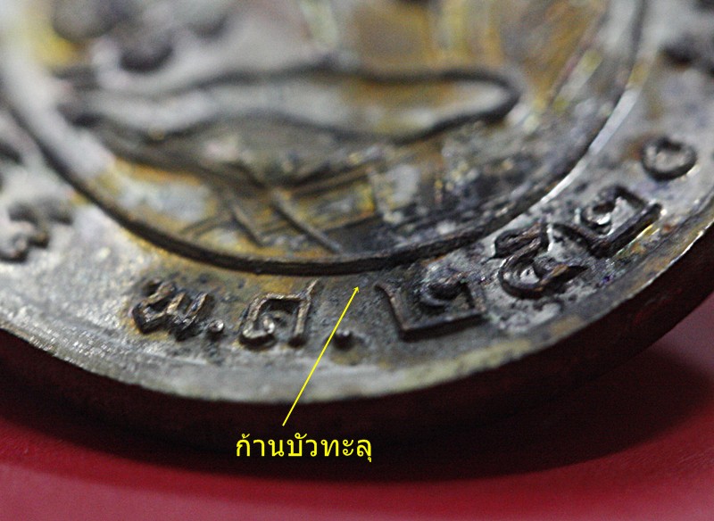 เหรียญหายห่วง หลวงปู่ขาว วัดถ้ำกลองเพล ปี 2520 บล็อคนิยม ก้านบัวทะลุ