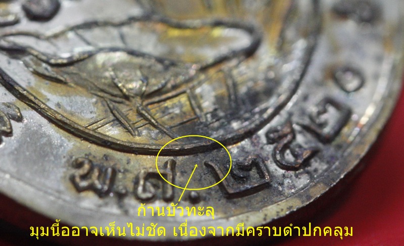 เหรียญหายห่วง หลวงปู่ขาว วัดถ้ำกลองเพล ปี 2520 บล็อคนิยม ก้านบัวทะลุ