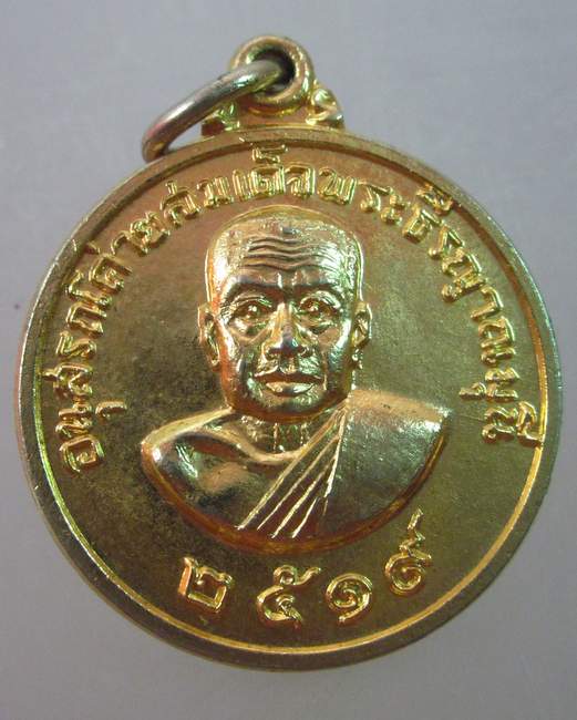 เหรียญอนุสรณ์ค่ายสมเด็จพระธีรญาณมุนี ปี๑๙