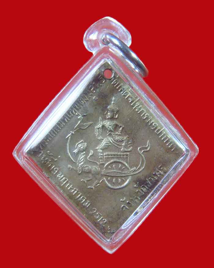 เหรียญกรมหลวงชุมพร วัดเสด็จในกรม ฯ รุ่นแรก ปี 12 หน้าแก่ หลวงพ่อสงฆ์ ร่วมปลุกเสก # 1