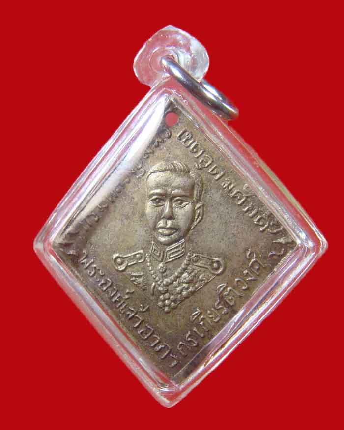 เหรียญกรมหลวงชุมพร วัดเสด็จในกรม ฯ รุ่นแรก ปี 12 หน้าแก่ หลวงพ่อสงฆ์ ร่วมปลุกเสก # 1