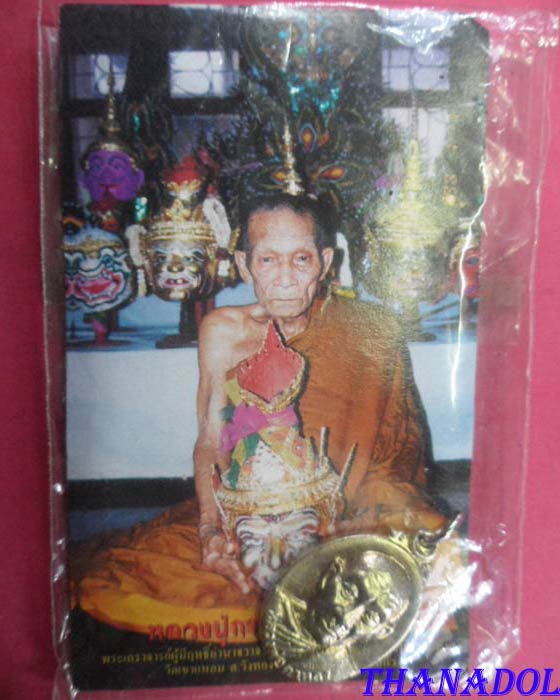 เหรียญหลวงปู่กาหลง เขี้ยวแก้ว วัดเขาแหลม จ.สระแก้ว หลังพระพิฆเนศร์ เนื้ออัลปาก้า ซองเดิม