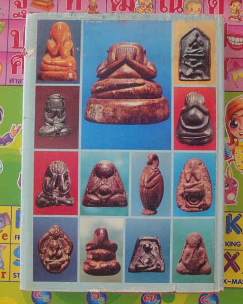 หนังสือพระปิดตา อ.นิพัทธ์