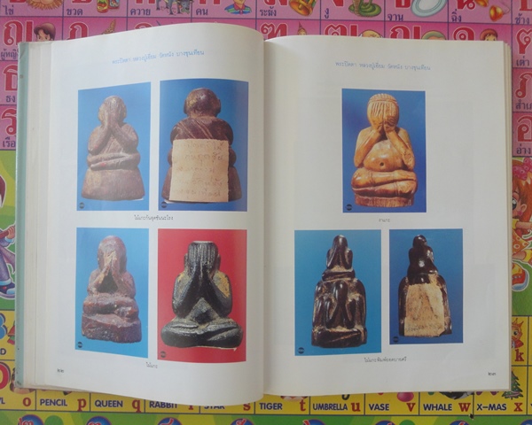 หนังสือพระปิดตา อ.นิพัทธ์