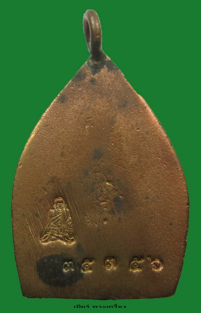 เหรียญหล่อเจ้าสัว3 เนื้อทองแดง เบอร์ 35356