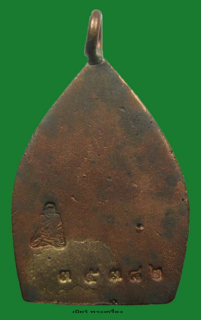 เหรียญหล่อเจ้าสัว3 เนื้อทองแดง เบอร์ 35382