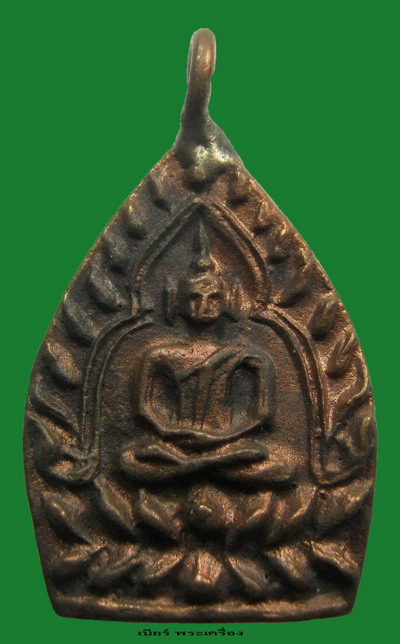 เหรียญหล่อเจ้าสัว3 เนื้อทองแดง เบอร์ 35301