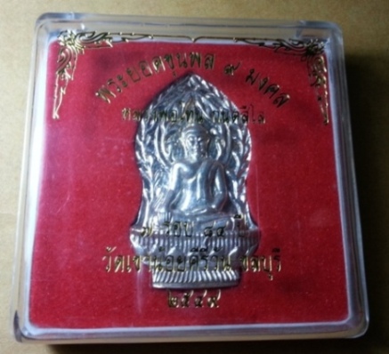 พระหล่อ พระยอดขุนพลเก้ามงคล เนื้อเงิน หลวงปู่โทน วัดเขาน้อยคีรีวัน 2549 สวยสุดๆ หายากมาก