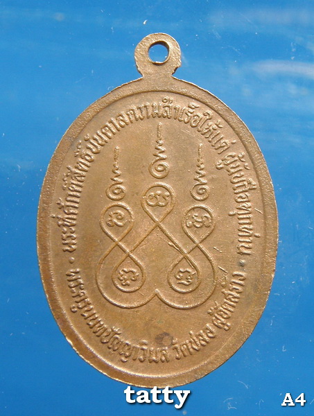 20 หลวงปู่เมือง พระครูนนทปัญญาวิมล วัดชลอ นนทบุรีสร้าง รุ่นมหาลาภ