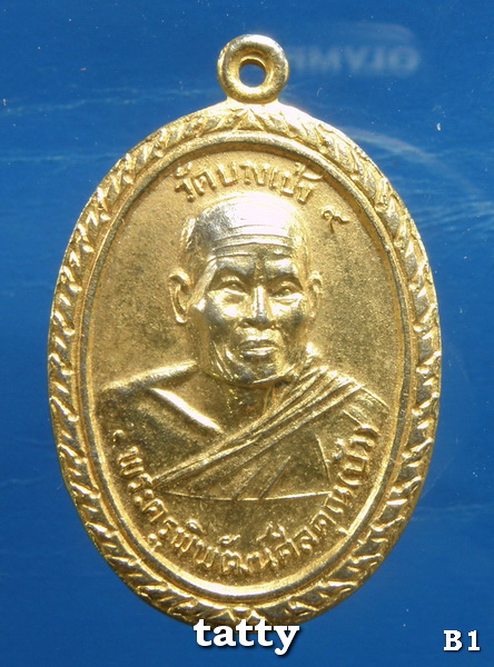 20 เหรียญหลังสิงห์หลวงพ่อบัว วัดบางเป้ง ชลบุรี