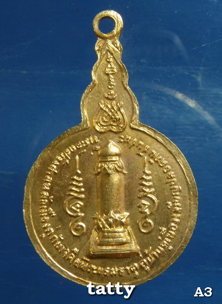 20 เหรียญพระบรมธาตุหลัง เจ้าพ่อหลักเมือง ชัยนาท