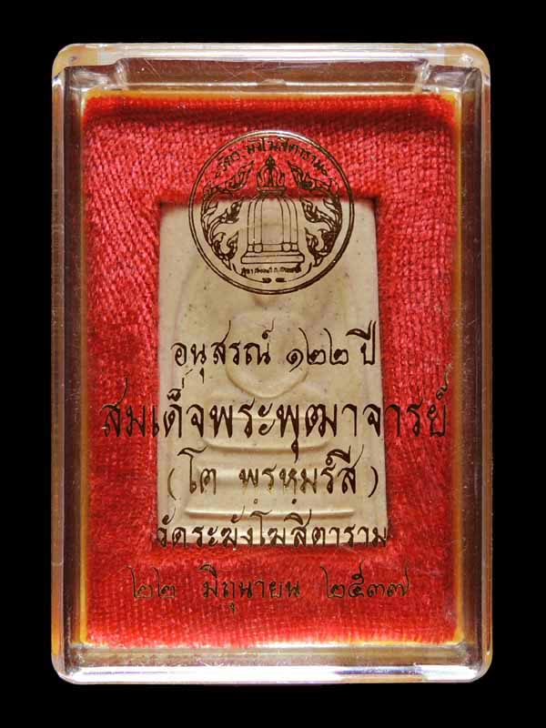 "คัดสวยสุดยอด " สมเด็จวัดระฆัง 122 ปี พิมพ์ใหญ่นิยม กล่องเดิม /// 122A1-311