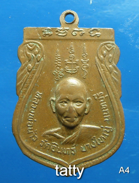 20 หลวงปู่นาค หลวงพ่อน้าว วัดอินทร์ บางใหญ่ นนทบุรี